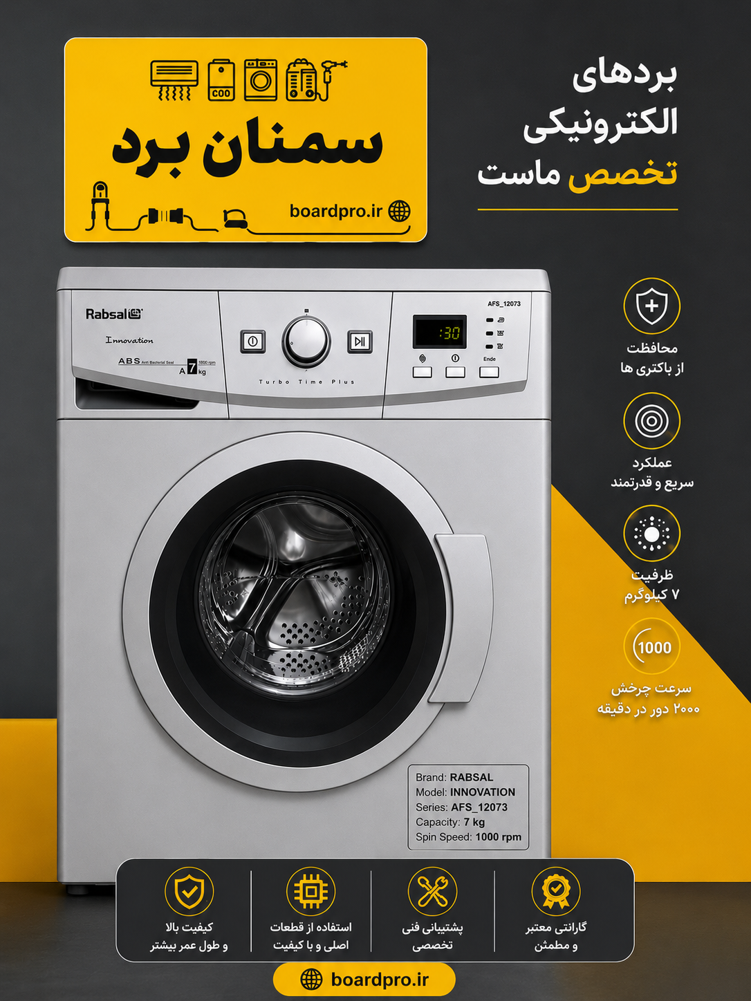 49.برد ماشین لباس شویی  فاگور ابسال برانت ـ10614 ـ 12073