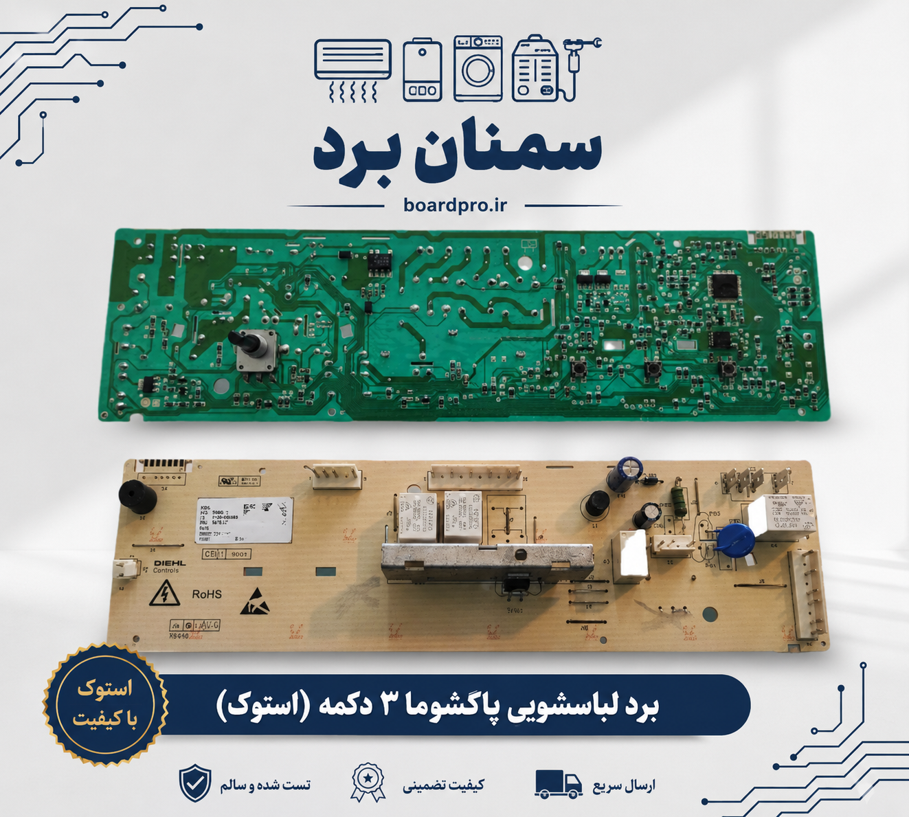 71. برد لباس شویی پاکشوما 3دکمه (استوک)