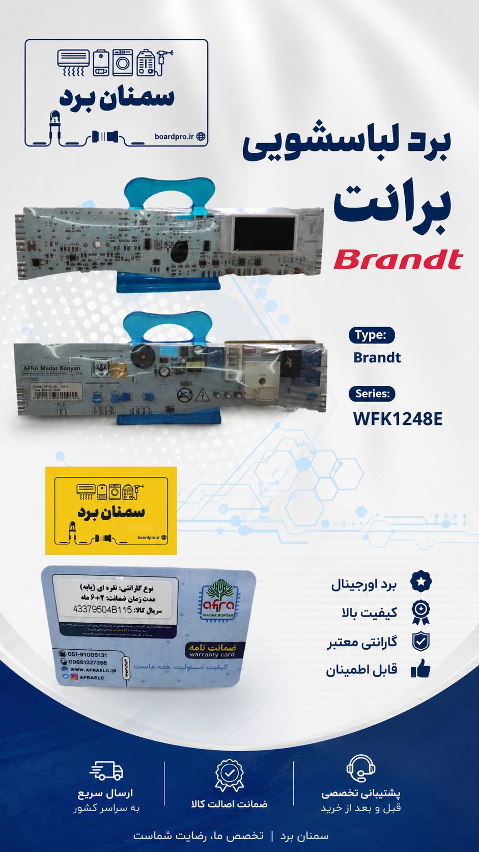 73.برد لباس شویی برانت Type:Brandt  Series:WFK1248E