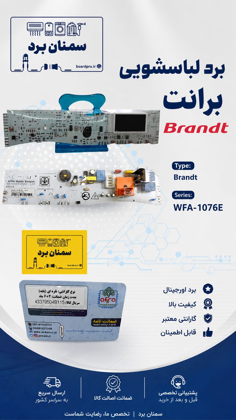 74.برد لباس شویی برانت  Type:Brandt  Series:WFA-1076E