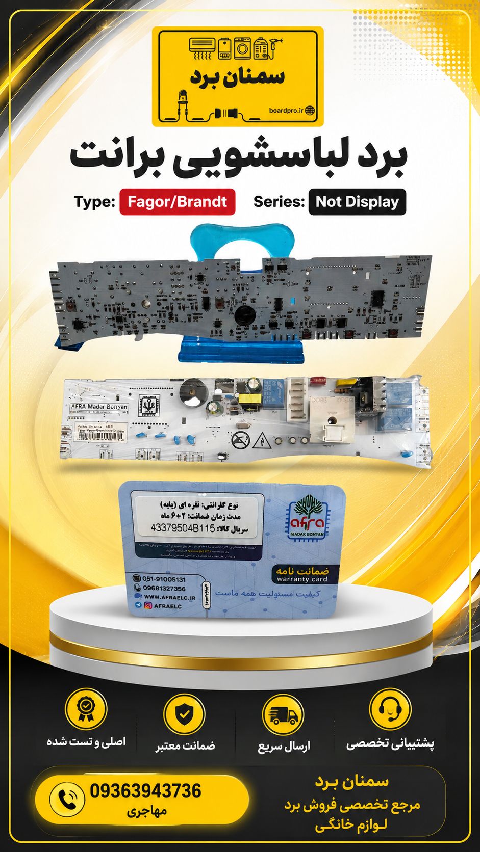 75.برد لباس شویی فاگور / برانت  Type:Fagor/Brandt  Series:Not Display