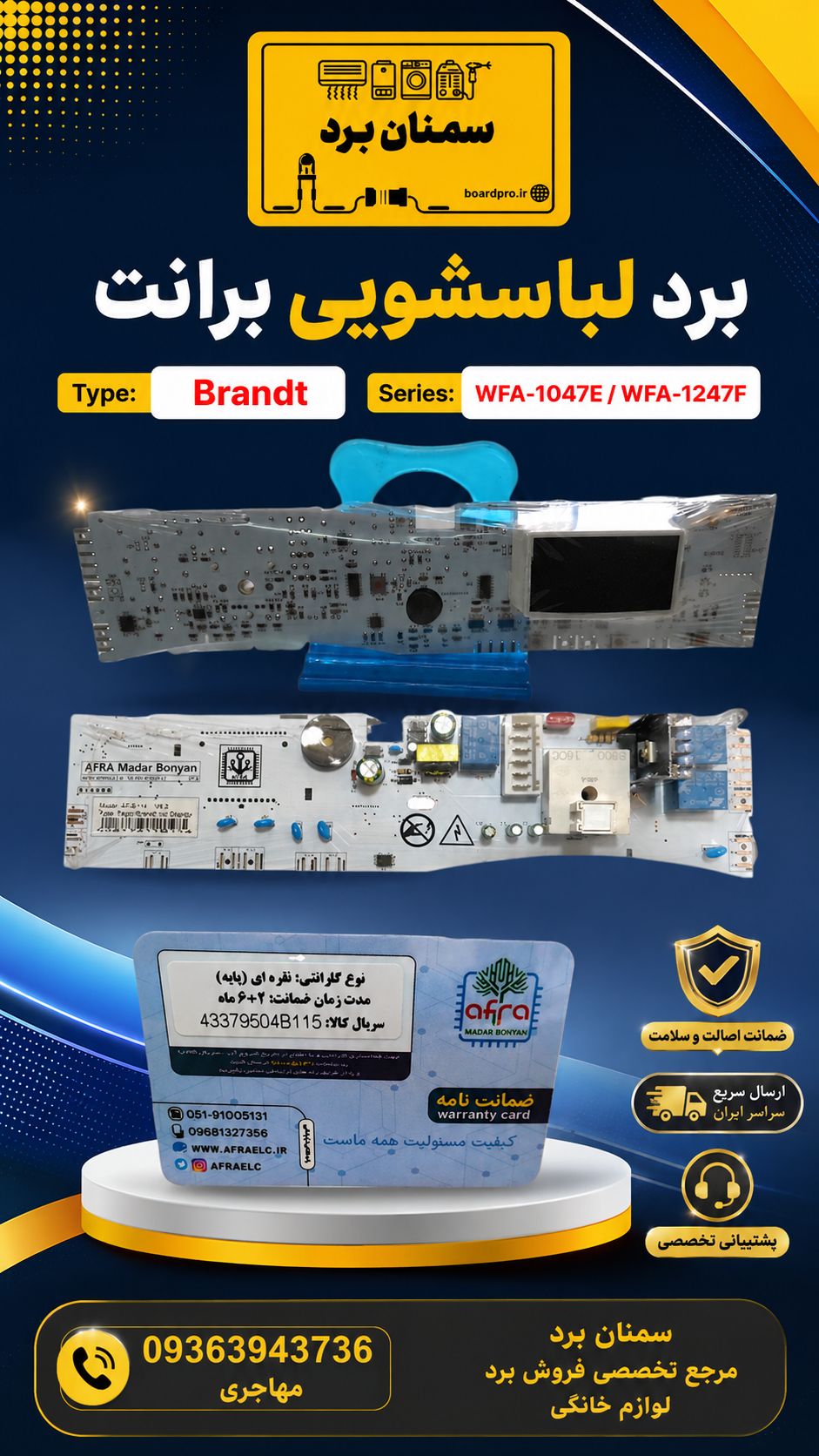 76.برد لباس شویی برانت  Type:Brandt  Series:WFA-1047E /WFA-1247F