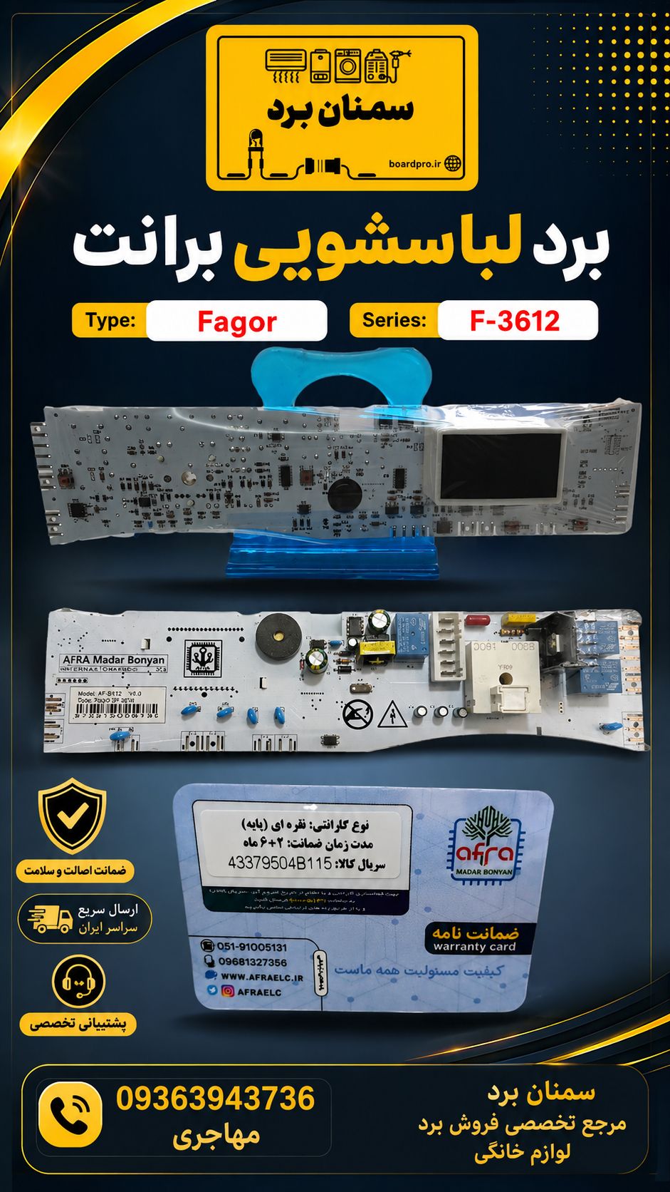 77.برد لباس شویی فاگور  Type:Fagor  Series:F-3612