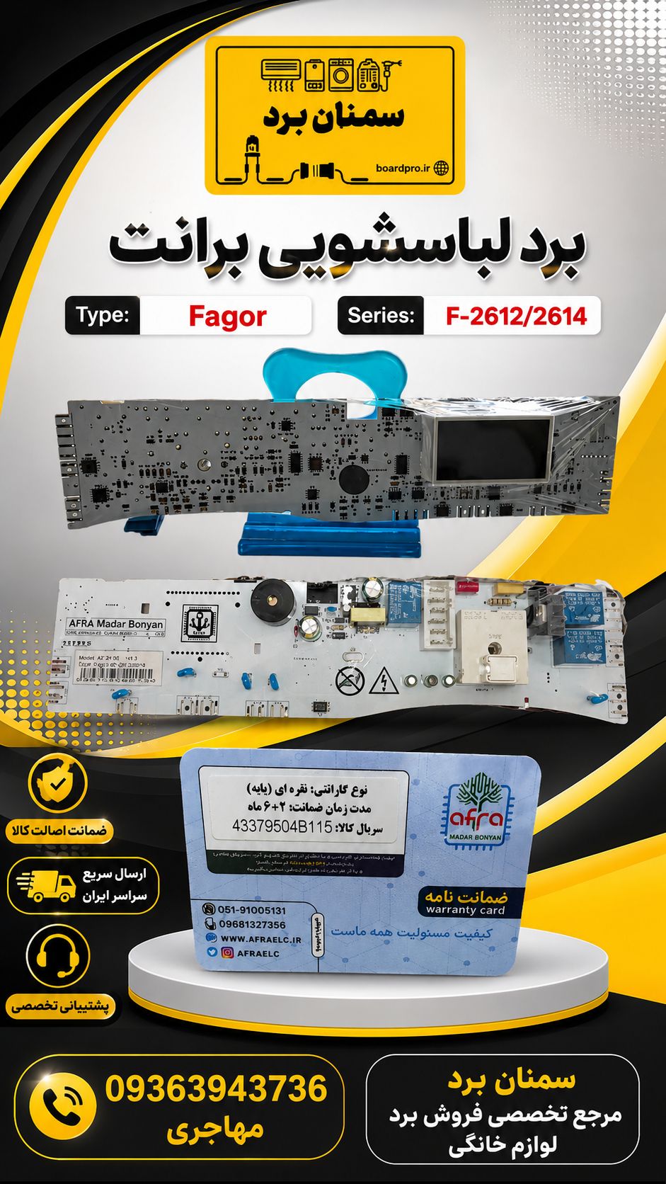 78.برد لباس شویی فاگور  Type:Fagor  Series:F-2612/2614