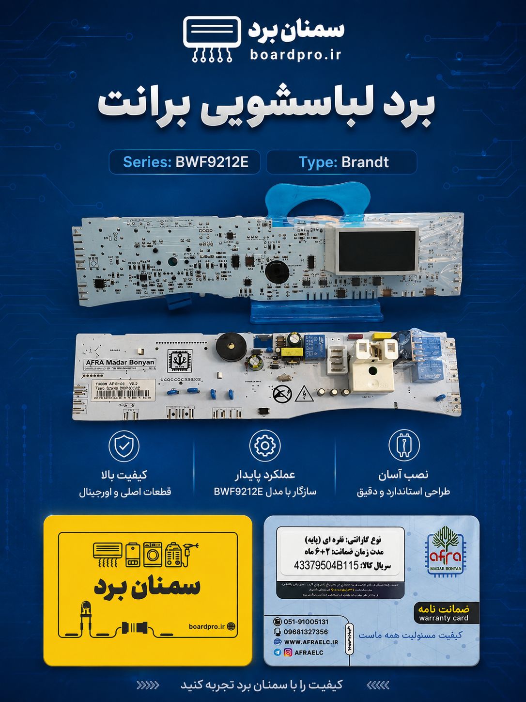 80.برد لباس شویی برانت  Type:Brandt  Series:BWF9212E