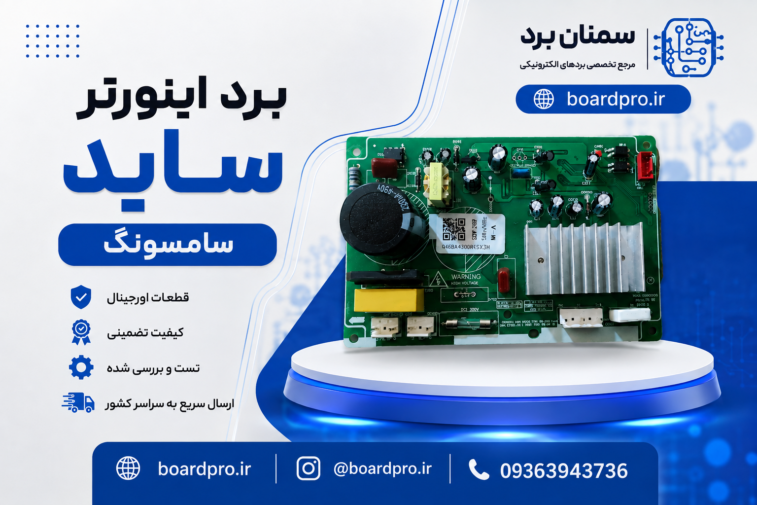 86.برد اینورتر یخچال سامسونگ