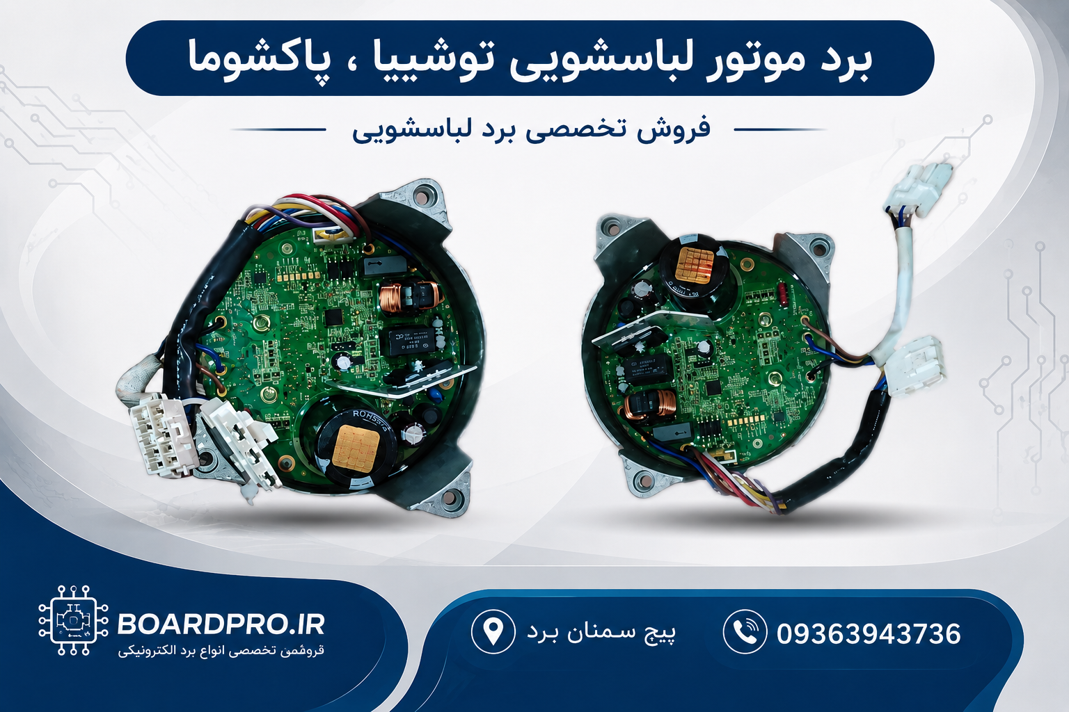 87.برد موتور لباسشویی توشیبا ،مدیا ، پاکشوما