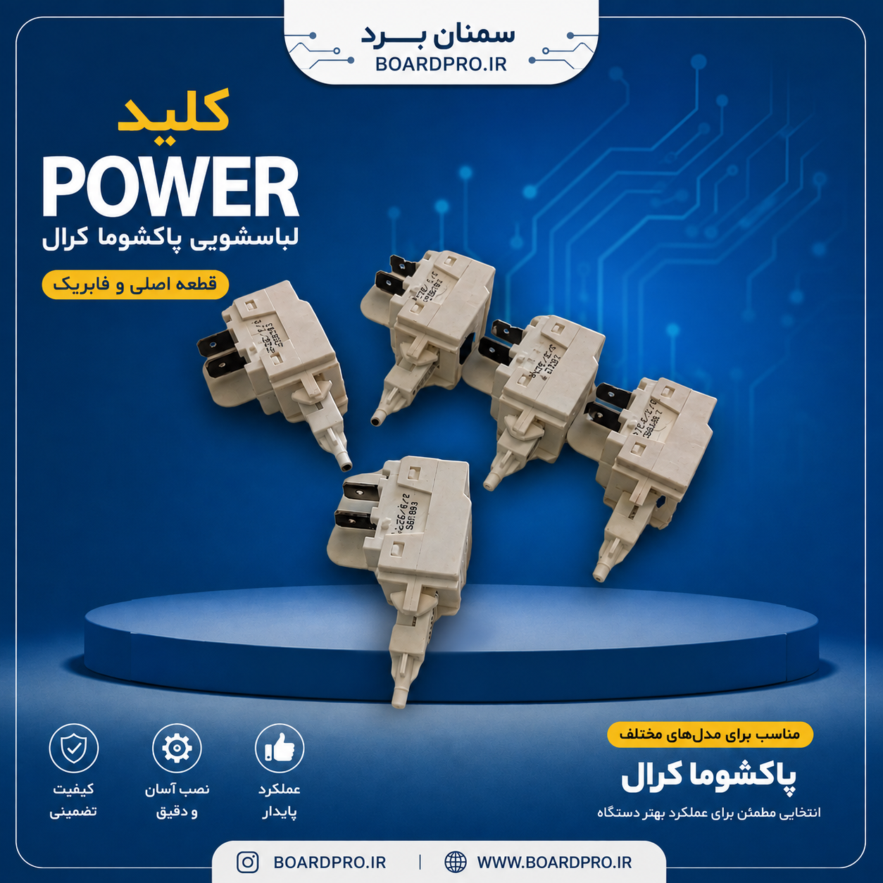 88.کلید power لباس شویی پاکشوما کرال