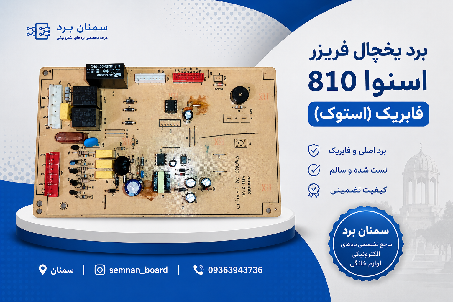 92.بردیخچال فریزر اسنوا 810فابریک(استوک)