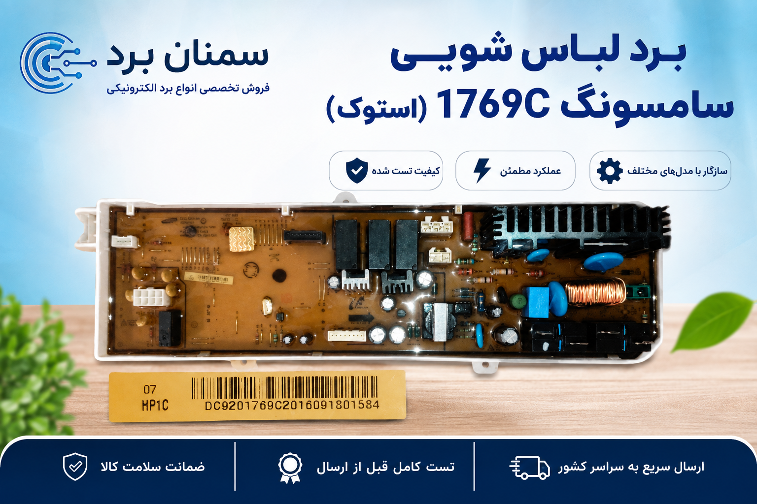 94.برد لباس شویی سامسونگ 1769C(استوک)