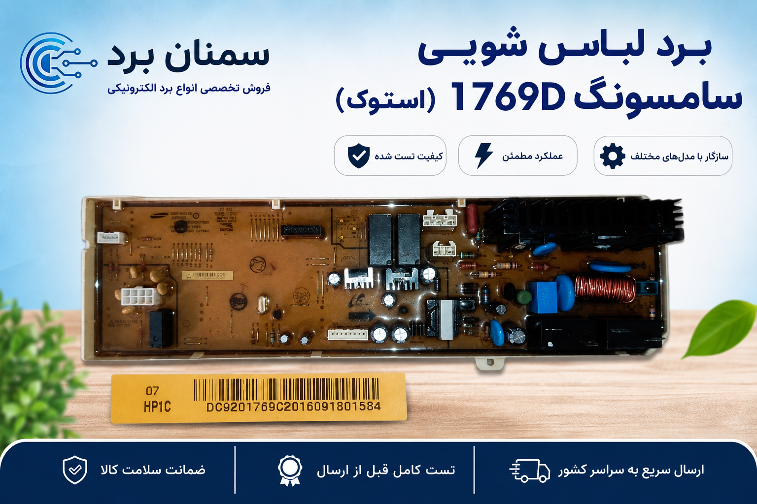 95.برد لباس شویی سامسونگ 1769D(استوک)