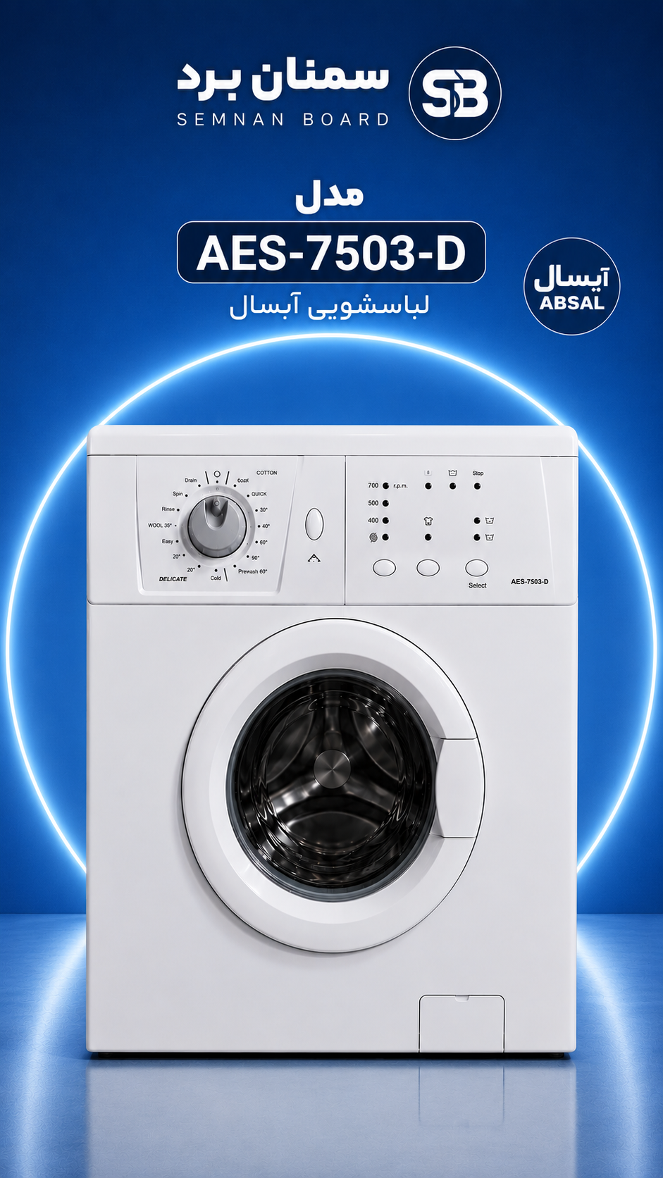 15.برد ماشین لباس شویی ابسال AES_653/7503/1755/1756